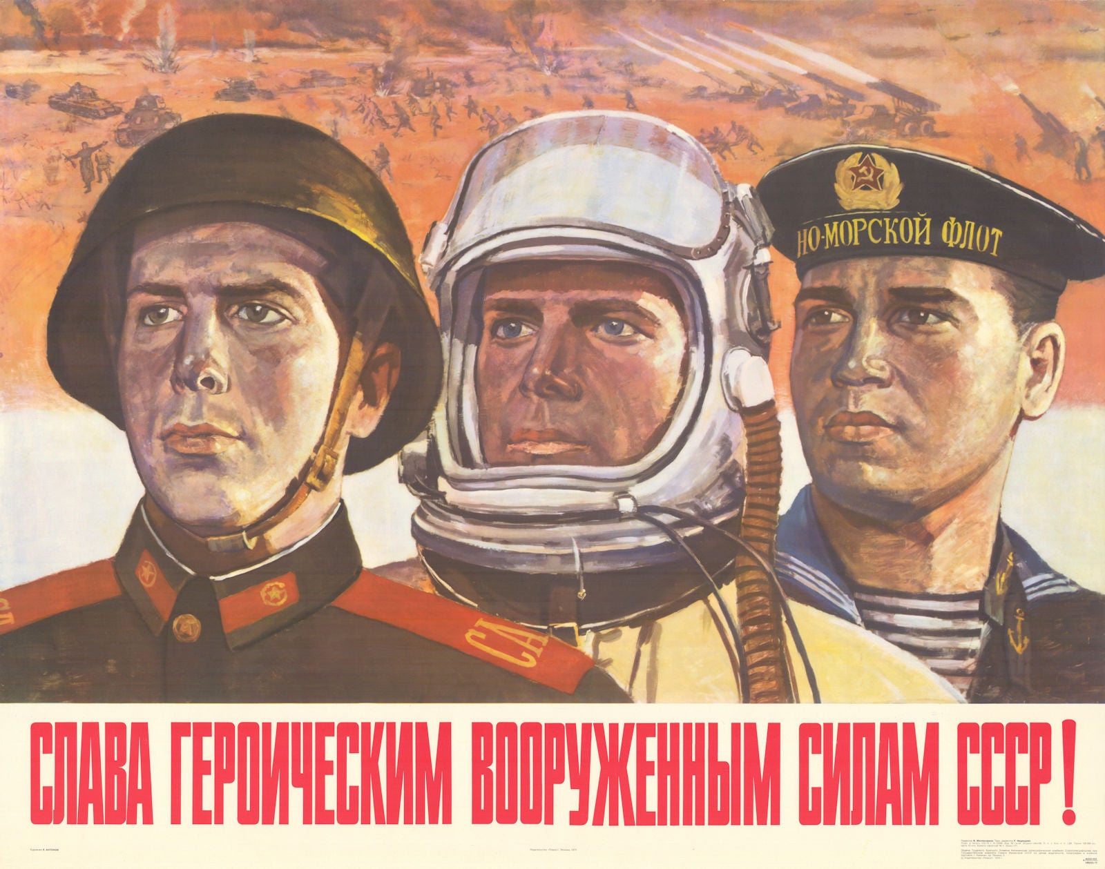 Soviet propaganda poster. Glory to the Heroic Armed Forces of the USSR! 1975
